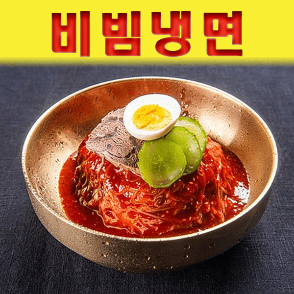 “Bibim-naengmyeon: The Spicy Korean Cold Noodles That’ll Set Your Summer on Fire (In the Best Way!)”
