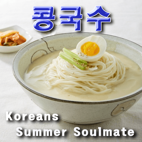 “Kongguksu: The Creamy Korean Cold Noodle Soup That’s Your Summer Soul Mate”