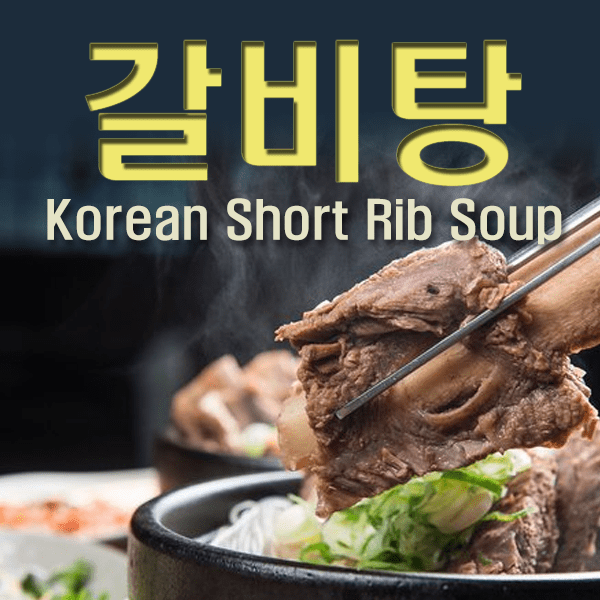 Galbitang: The Korean Short Rib Soup That’s Basically a Warm Hug from Seoul